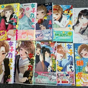 女子力高めな獅子原くん 1~9巻 冊子付き まとめ売り