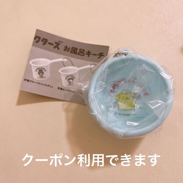 サンリオ お風呂キーチェーン