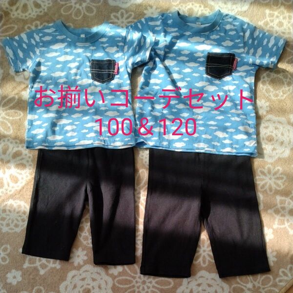 男の子 お揃いコーデセット 100cm&120cm まとめ売り