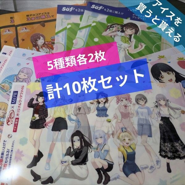 森永赤城等「バンドリ+アイマスSS+かのかり+アイマス」5種各2枚 計10枚★アイス系ノベルティ クリアファイル