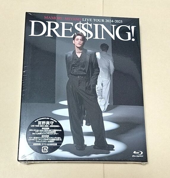 宮野真守 MAMORU MIYANO LIVE TOUR 2024-2025 ~DRESSING!~ Blu-ray クーポンあり