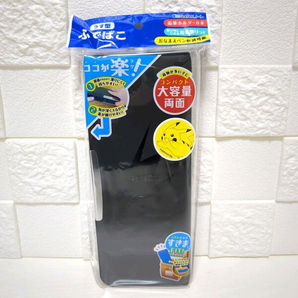 筆箱 箱型 ペンケース ポケットモンスター ピカチュウ 黒 鉛筆削り付き