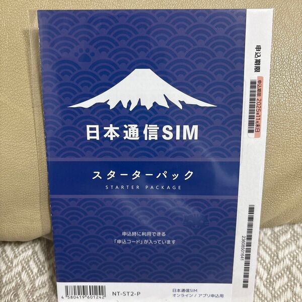 新品・未開封★日本通信SIM スターターパック 申込期限:2025年11月末日