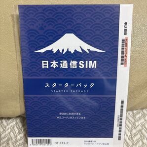 【値下げ】新品・未開封★日本通信SIM スターターパック 申込期限:2025年11月末日