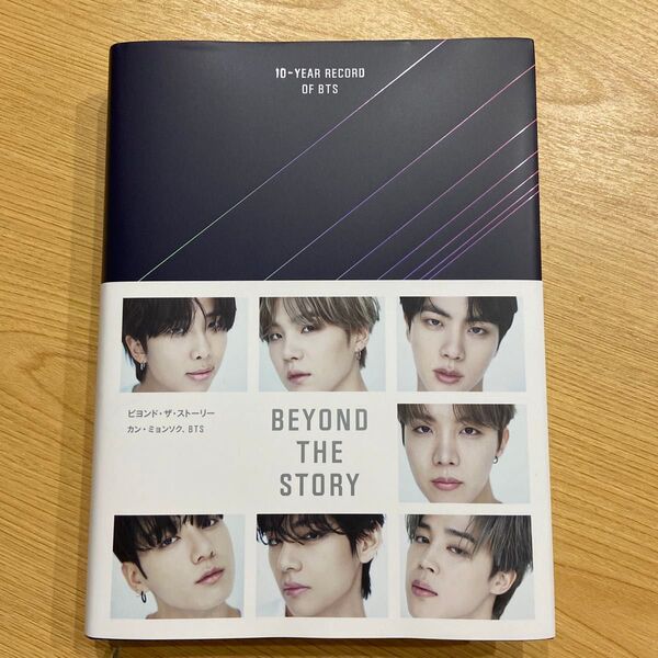 BTS BEYOND THE STORY 日本語版