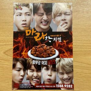BTS BBQ チラシ