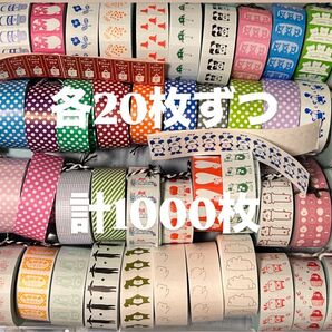 ラベラーシール 各20枚ずつ 計1000枚
