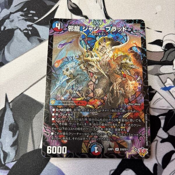 邪龍 ジャジーブラッド デュエルマスターズ SR デュエマ DMデュエマ トレカ