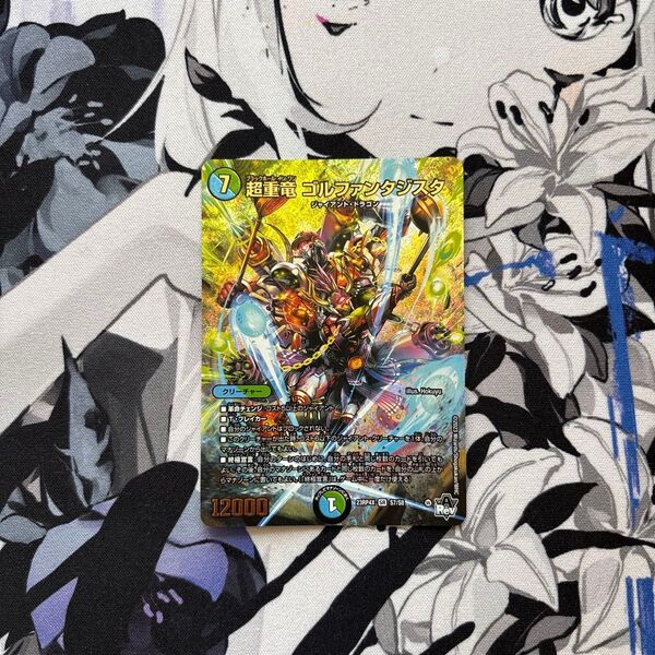 超重竜ゴルファンタジスタ SR デュエルマスターズ
