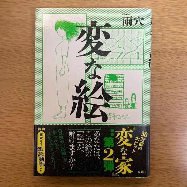 変な絵 雨穴