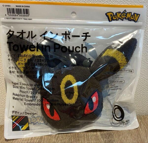 【ファミマ限定】ブラッキー タオルインポーチ ポケモン 3wayタオルインポーチ ポケットモンスター