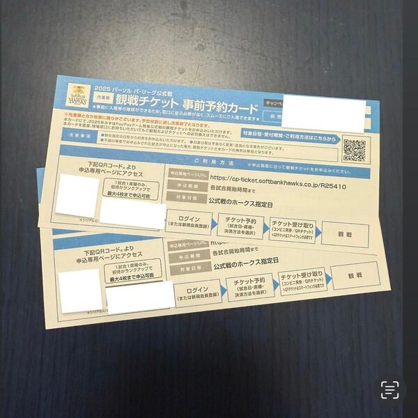 福岡ソフトバンクホークス 事前予約カード 観戦チケット 2枚セット