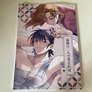 最後に二人で笑えれば 同人誌 忍たま乱太郎 忍たま 落第忍者乱太郎 落乱 食満留三郎 善法寺伊作 留伊