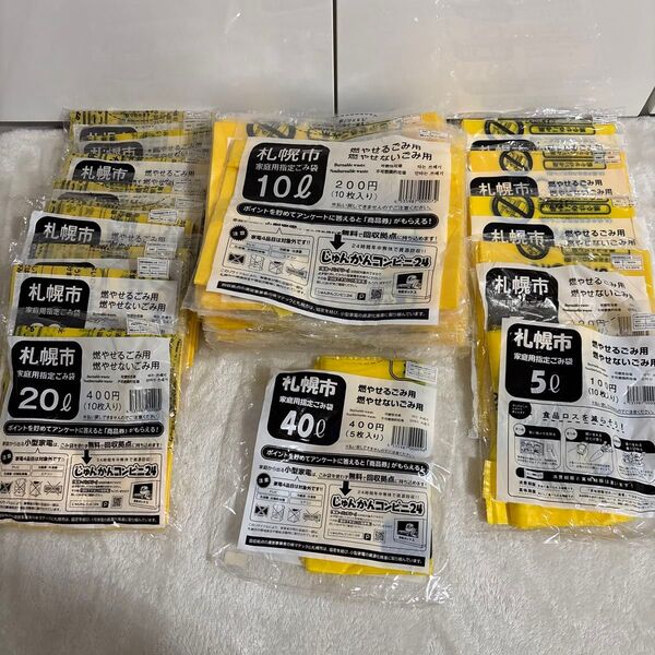 札幌市家庭用指定ゴミ袋 5リットル 10リットル 20リットル 40リットル