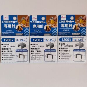 ダイソー 工作用タッカー 専用針 1200本×3個 ステープラ 針 工具