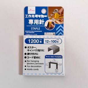 ダイソー 工作用タッカー 専用針 1個 ステープラ 針 工具