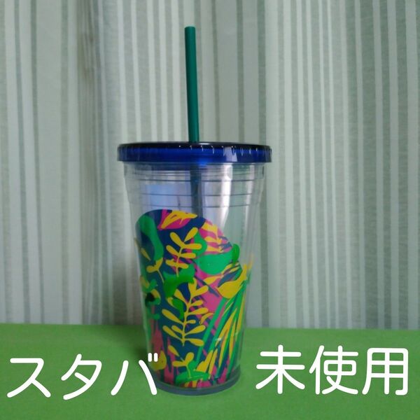 ロゴコールドカップ タンブラー 新品未使用 スタバ リユーザブル 青 ブルー STARBUCKS ストロー スターバックス ボトル