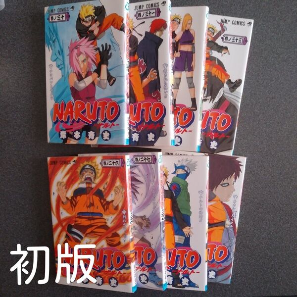 NARUTO ―ナルト― 26~33 漫画 マンガ 初版 本 まんが レア 希少 全巻初版 岸本斉史 まとめ売り