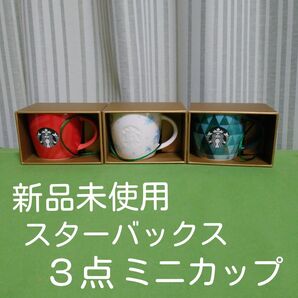 ホリデー2015オーナメントデミ ダイヤモンド レッド 新品未使用 3つセット クリスマスツリー ミニマグカップ スターバックス