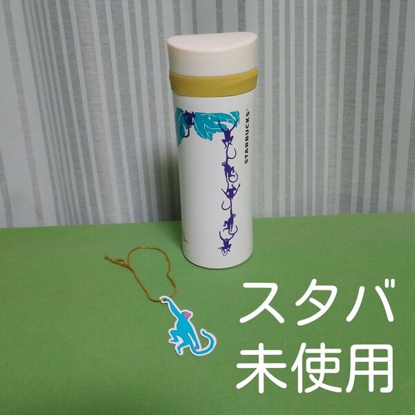 スターバックス ステンレスボトル サル さる 2015 新品 未使用 干支 保温 保冷 スタバ マイボトル タンブラー 水筒