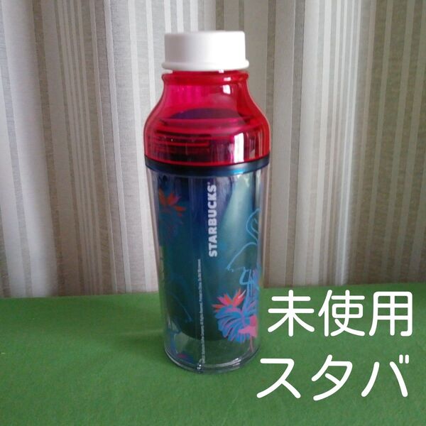未使用 スターバックス スタバ ダブルウォール サニーボトル 新品 STARBUCKS 水筒 タンブラー ウォーターボトル 青 赤