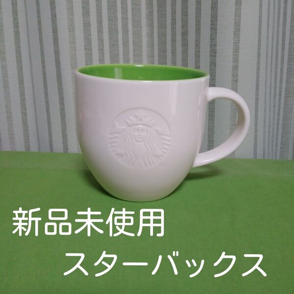 スターバックス ロゴ マグカップ 未使用 新品 ホワイト グリーン マグ スタバ STARBUCKS ロゴマグ 白