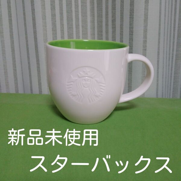 スターバックス ロゴ マグカップ 未使用 新品 ホワイト グリーン マグ スタバ STARBUCKS ロゴマグ 白