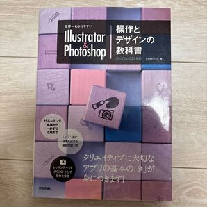 Illustrator & Photoshop 操作とデザインの教科書 イラストレーター フォトショップ