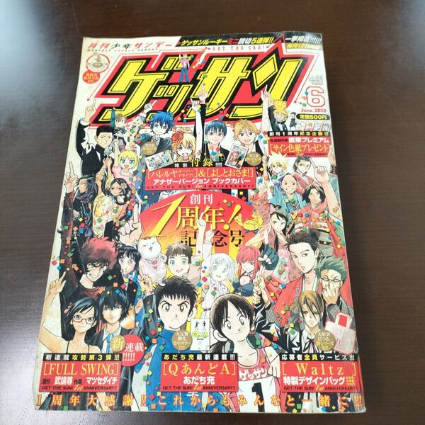 ゲッサン 2010年6月号 創刊1周年記念号 がんばまゆこ読み切り掲載
