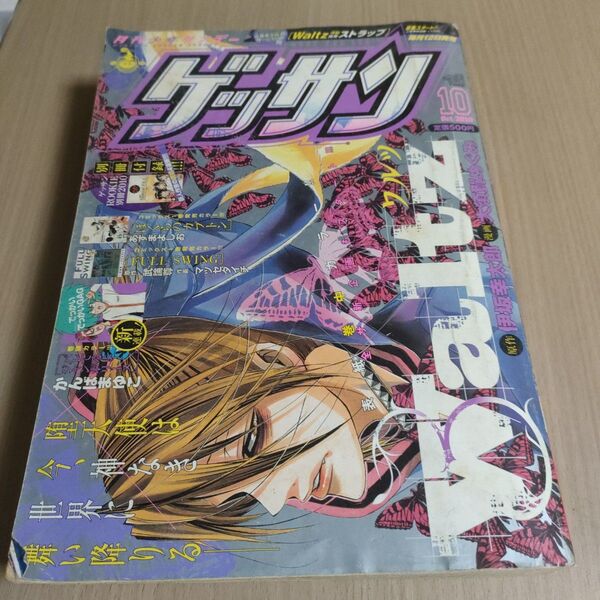 ゲッサン 2010年 10月号 がんばまゆこ新連載