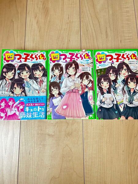 四つ子ぐらし 角川つばさ文庫