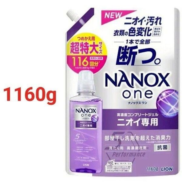 NANOX one ニオイ専用 つめかえ用 超特大 1160g