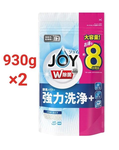 JOY(ジョイ)食洗機用ジョイ 除菌 詰替特大 930g×2〔食器用洗剤〕 〔除菌〕