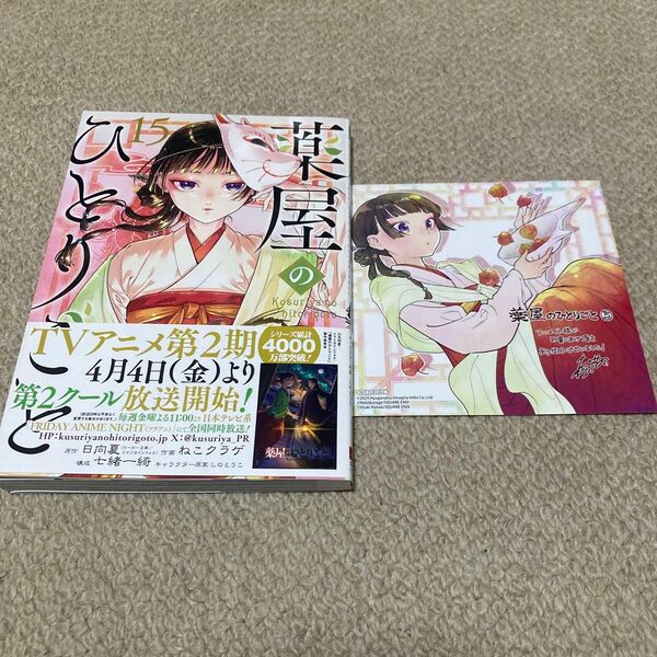 新品 薬屋のひとりごと 15巻 15 アニメイト 特典 イラストカード