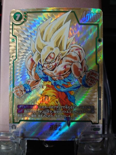 ドラゴンボール フュージョンワールド 孫悟空 SCR パラレル
