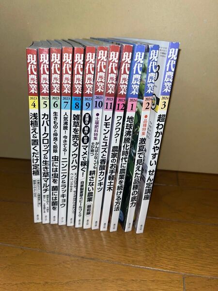 現代農業 2023年4月号〜2024年3月号 12冊 まとめ売り