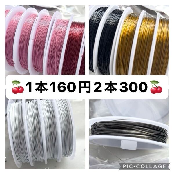 1本160円*2本300円*コートワイヤー*0.38*0.6*ストラップ*キーホルダー*ブレスレット*アクセサリー作りにも