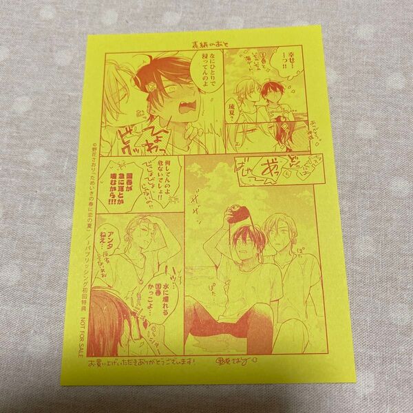 ためいきの春に恋の夏 野花さおり 特典ペーパー特典カード