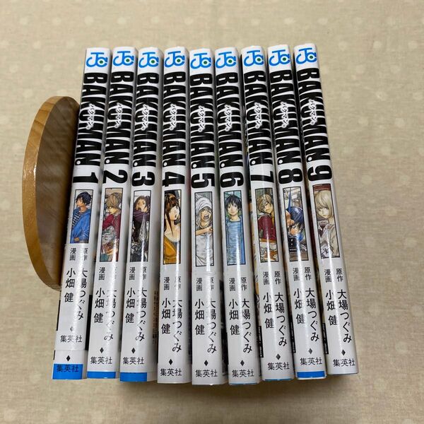 バクマン。1〜9巻 大場つぐみ/原作 小畑健/漫画