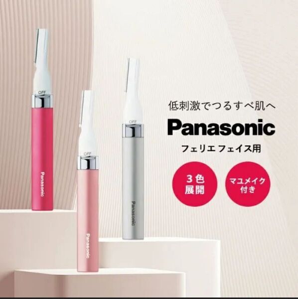 パナソニック(Panasonic) フェイスシェーバー フェリエ 眉毛 選べる3色 フェイス用 メンズ・レディース