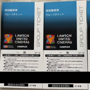 ユナイテッドシネマ 無料鑑賞券4枚