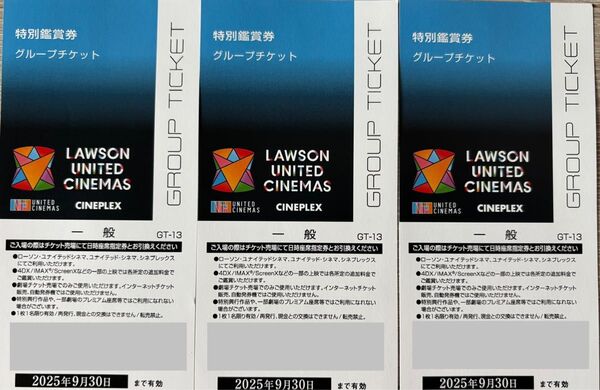 ユナイテッドシネマ 無料鑑賞券3枚セット