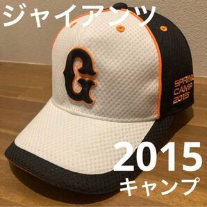 ジャイアンツ 巨人 2015 キャンプ キャップ フリーサイズ 入手困難 コレクター アンダーアーマー