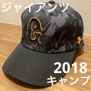 ジャイアンツ 巨人 2018 キャンプ キャップ フリーサイズ 入手困難 コレクター アンダーアーマー