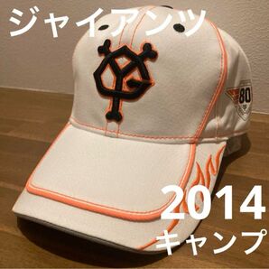 ジャイアンツ 巨人 2014 キャンプ キャップ フリーサイズ 入手困難 コレクター