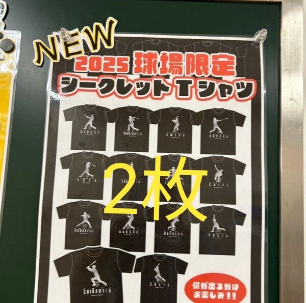 5近本光司 8佐藤輝明 2枚セット 2025球場限定 シークレットTシャツ
