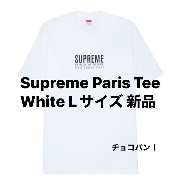 Supreme Paris Tee White Lサイズ 新品