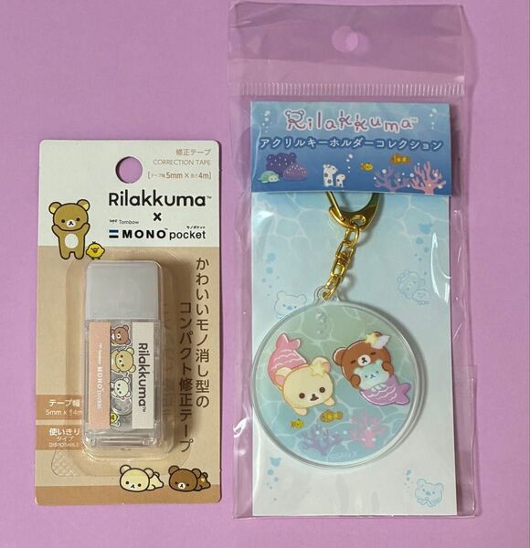 リラックマ ◯アクリルキーホルダーコレクション うみリラきぶん ◯修正テープ