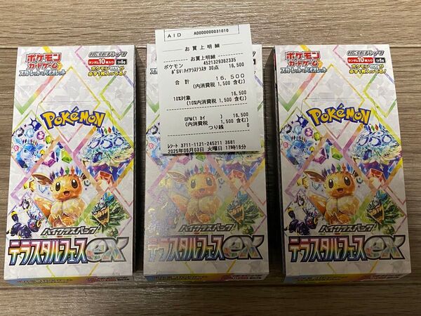 新品未開封 製造番号一致 シュリンクなし テラスタルフェスex 3BOX