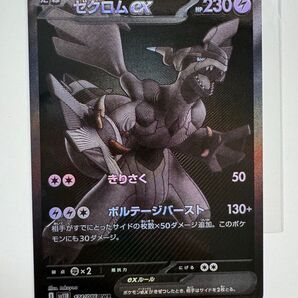 ゼクロムex BWR ブラックボルト